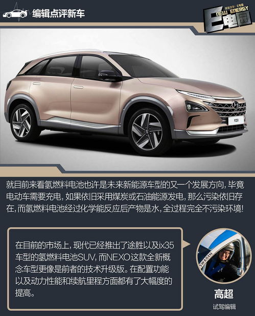 比電動(dòng)車更加環(huán)保 解析現(xiàn)代氫燃料電池車nexo